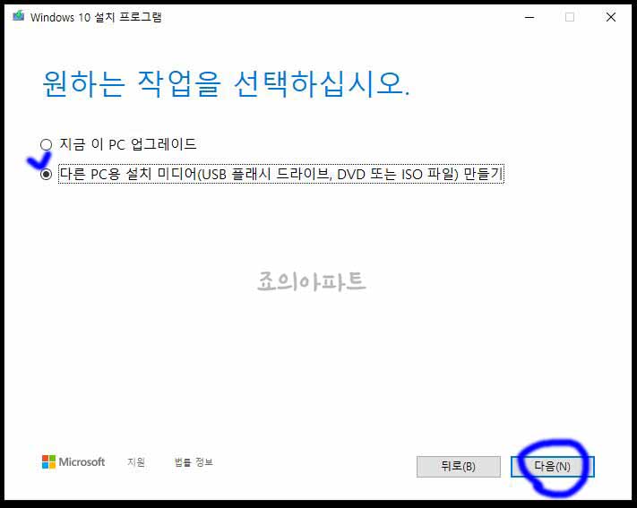 윈도우10-부팅USB