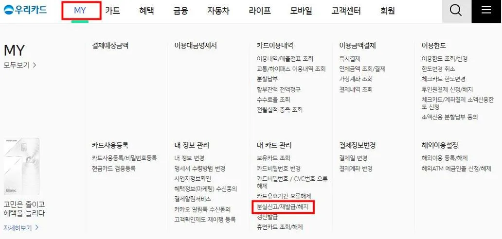 우리카드 분실신고