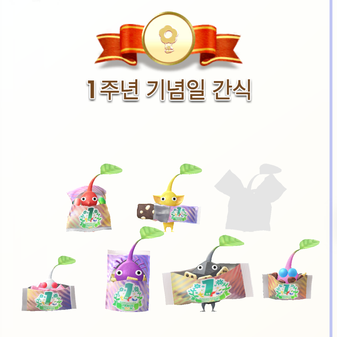 피크민 블룸 공략