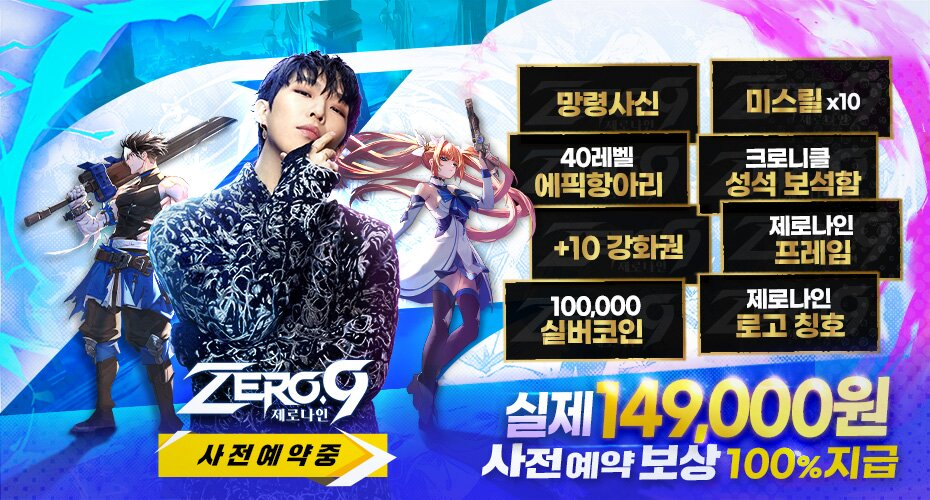  제로나인(ZERO.9)