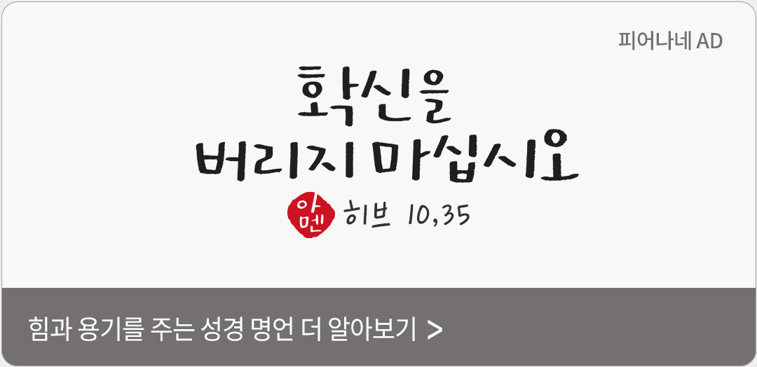 확신을 버리지 마십시오. (히브 10,35)