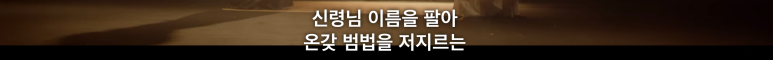 꽃미남당 14화 14화 임숙모 카르텔 택지개발사업 정리 (이거 완전 부동산 사기의 정석) 29
