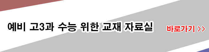 수능 모의고사 교재 자료실
