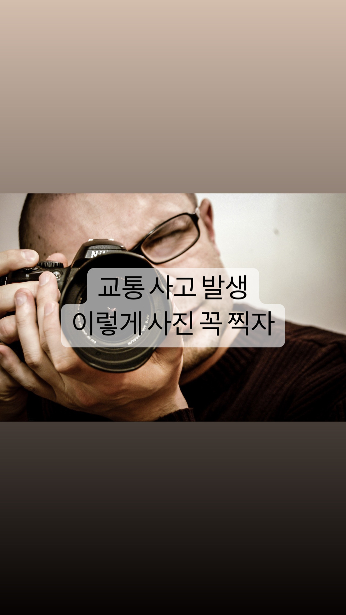  [생활]교통사고 이렇게 사진 찍기 필수!