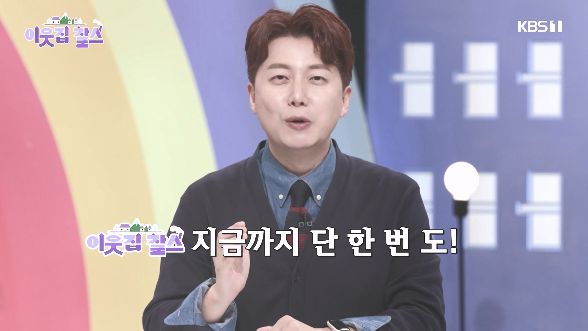 이웃집 찰스.E407.231017p-NEXT.mp4_20231018_202128.358.jpg