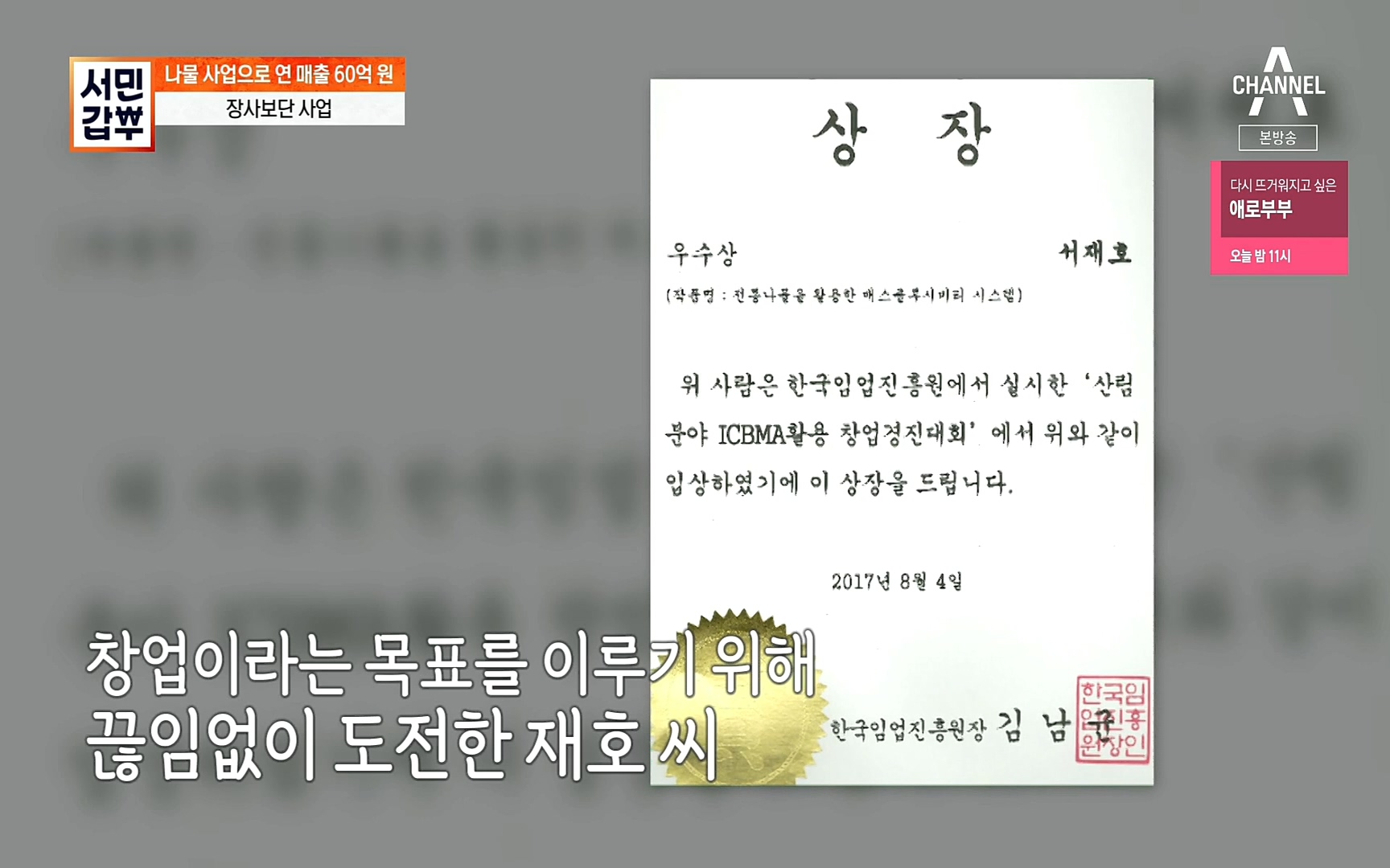 서민갑부.E385.220528p.H264-F1RST.mp4_20220529_180722.511.jpg