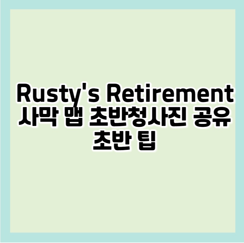 Rusty's Retirement 공략, 청사진 공유