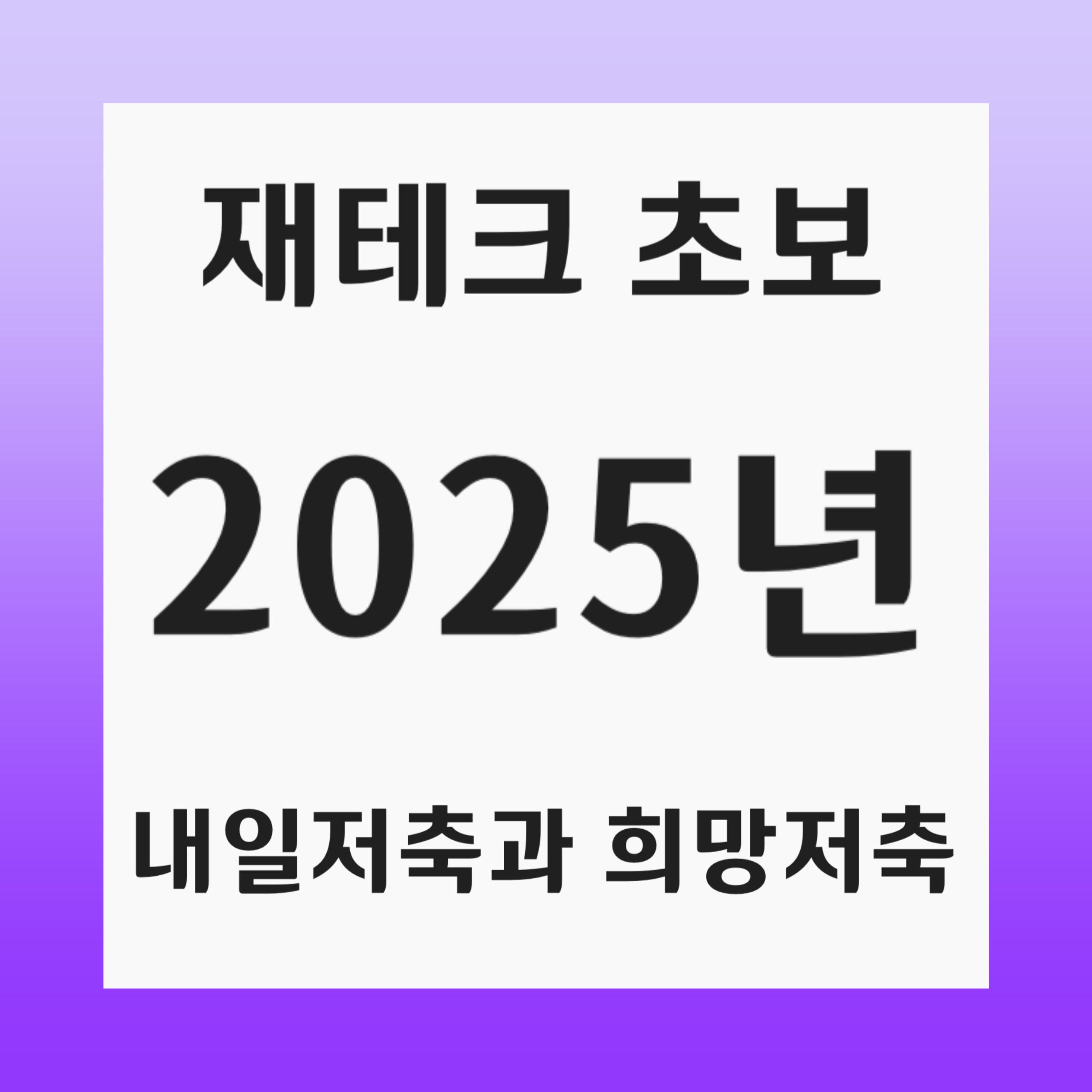 청년내일저축계좌와 희망저축계좌 비교