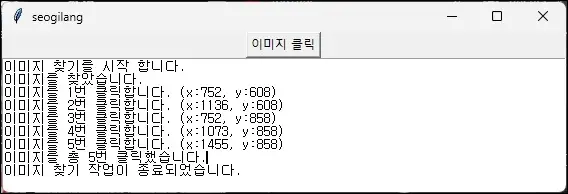 같은 이미지 찾아 클릭 하기