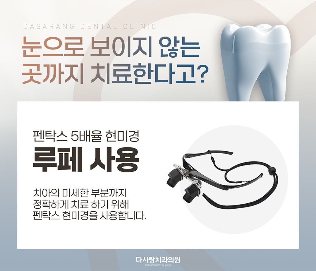  성북구치과 소개가 많은 다사랑치과는요