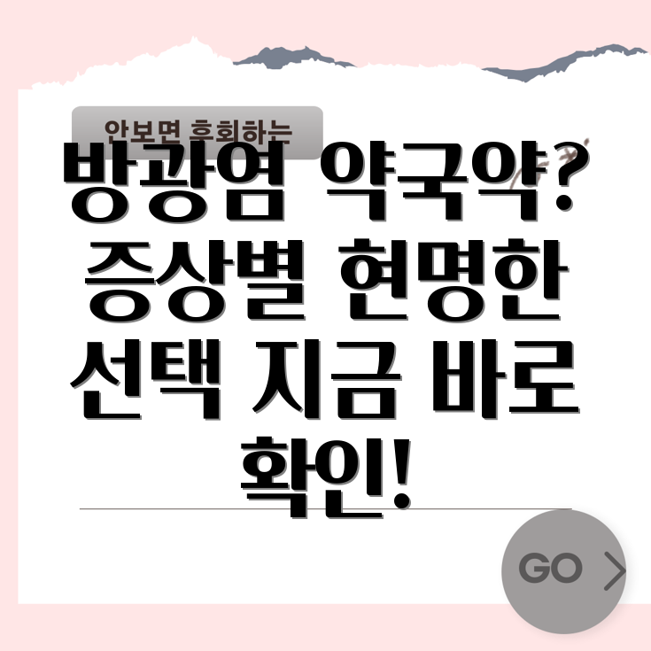 방광염 약국약