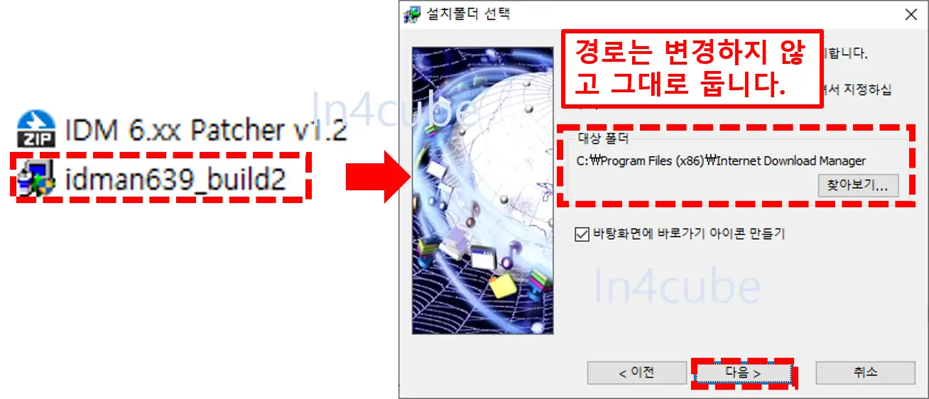 IDM-설치-및-경로설정