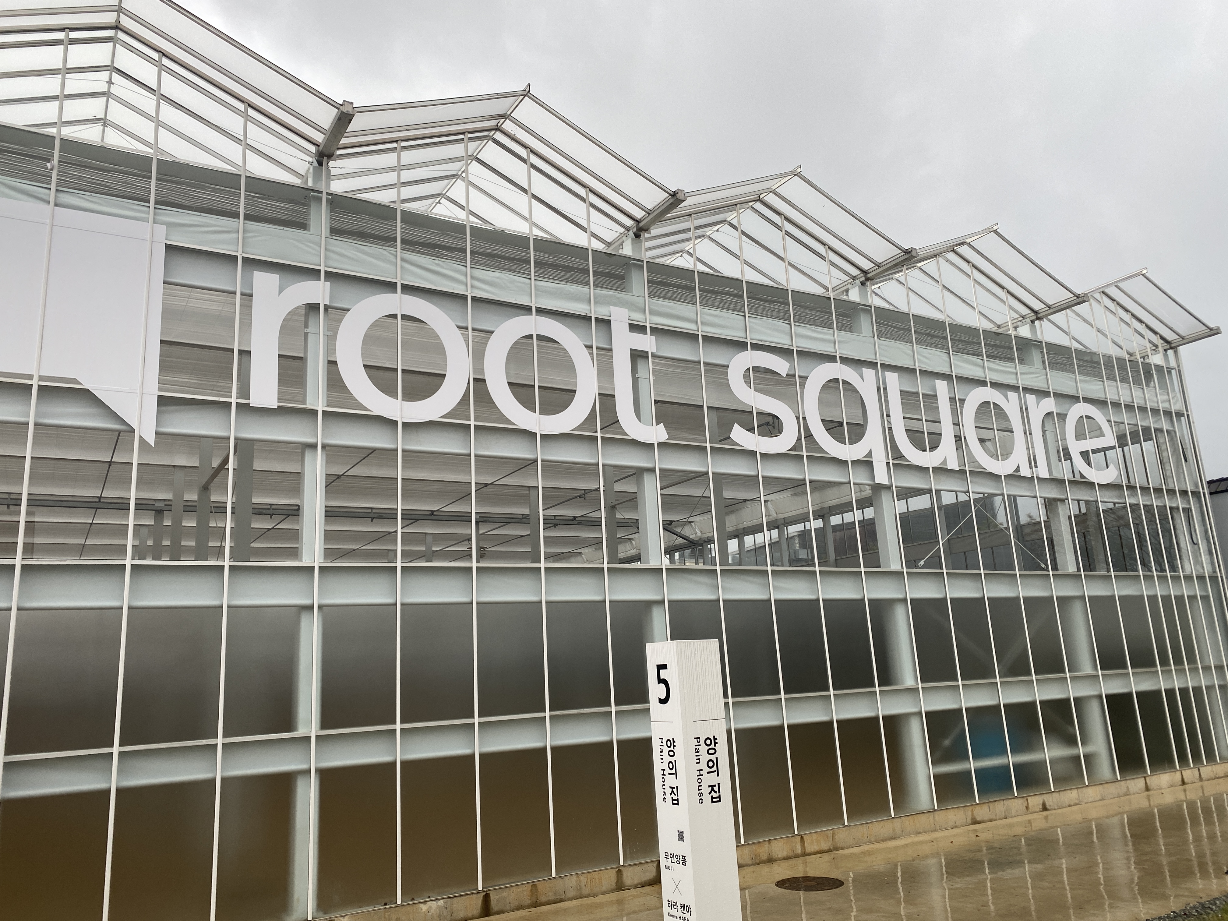  충북 진천 뤁스퀘어 복합문화공간 후기 대전 근교 나들이 추천 root square