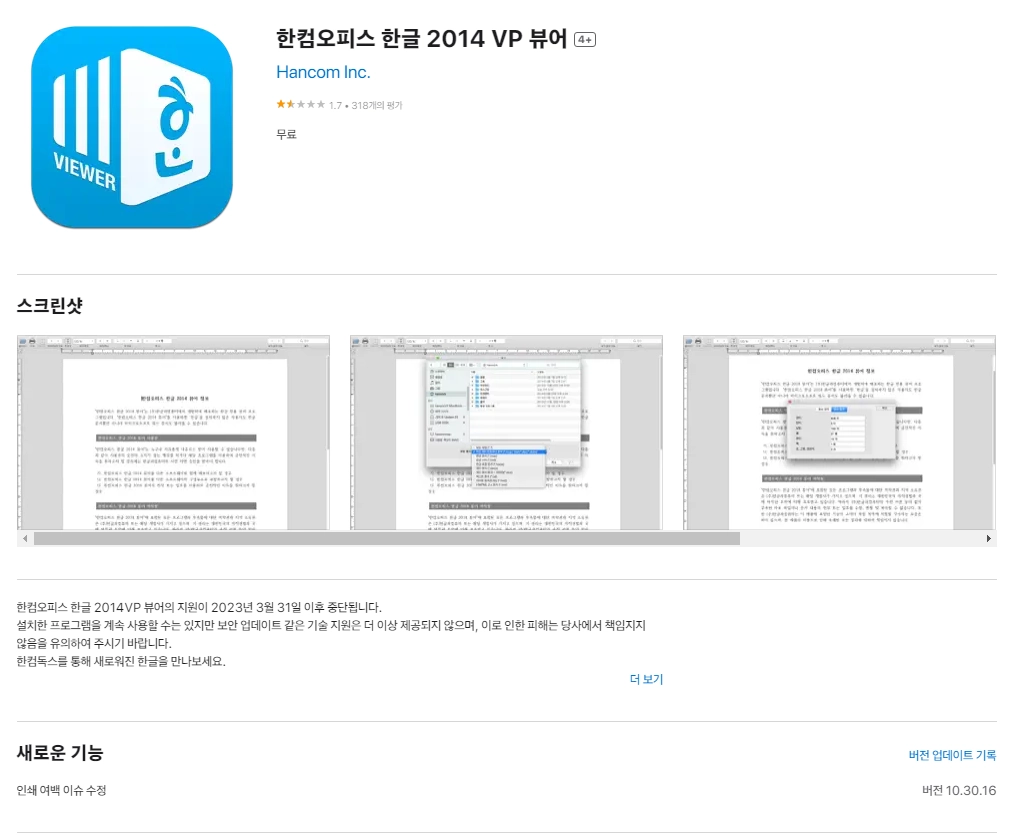 아이폰 한글뷰어 어플 추천 앱 순위 - 2. 아이폰 한컴오피스 한글 2014 VP 뷰어 4+ 앱 아이폰 한글뷰어 어플 추천 앱 순위 - 2. 아이폰 한컴오피스 한글 2014 VP 뷰어 4+ 앱