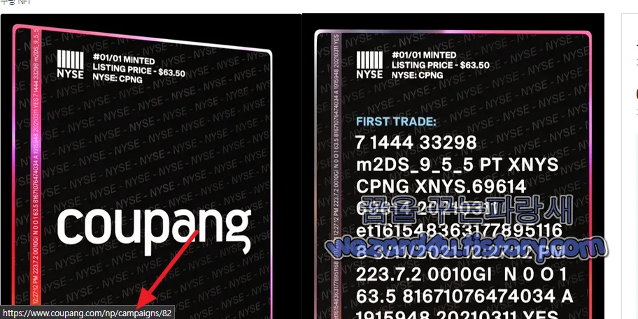  북한 에서 만든 쿠팡 NFT 로 위장 하고 있는 피싱 사이트-coupang(.)cam(2023.7.18)