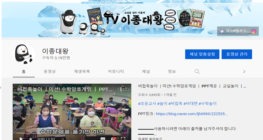  [티처빌매거진] 한글은 세종대왕, 초등 수업놀이는 이종대왕!
