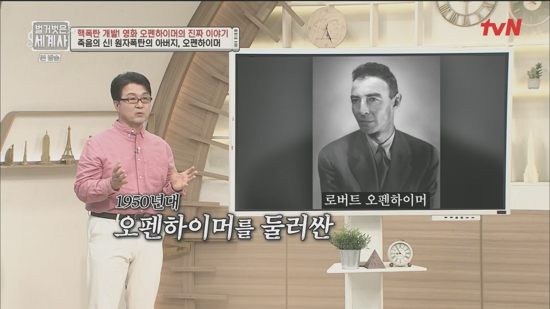 벌거벗은 세계사.E116.230912p.H264-F1RST.mp4_20240410_160901.513.jpg