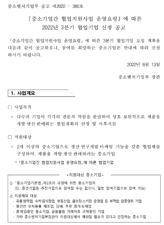 2022년 3분기 협업기업 신청 공고