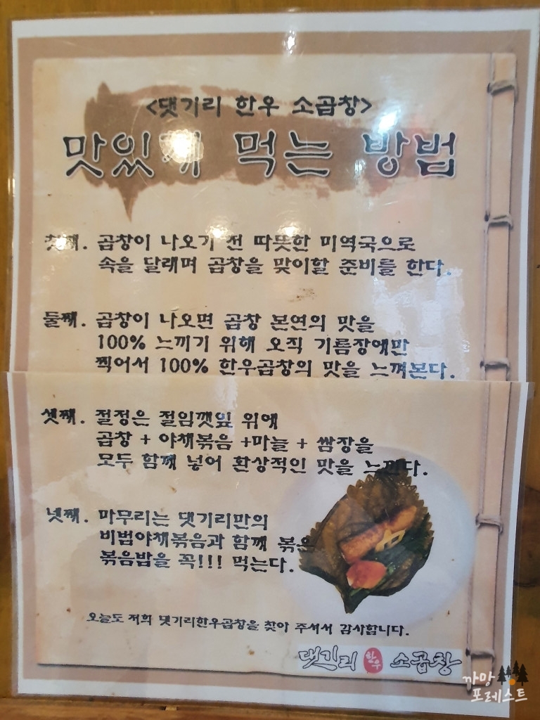 댓기리 한우곱창 먹는 방법