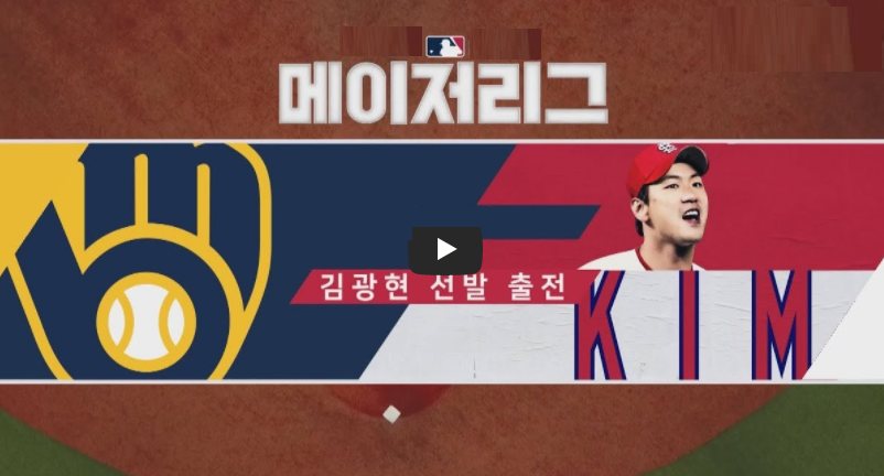  김광현 중계 방송 무료