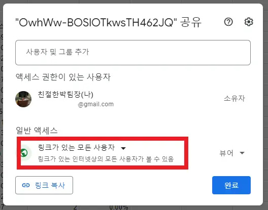 구글 스프레드시트 공유하기 쉽고 빠른 방법