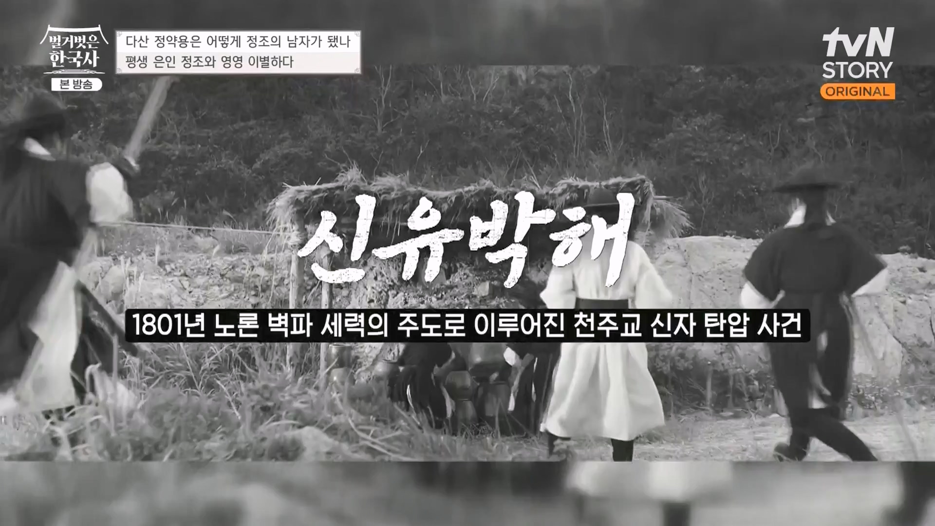 벌거벗은 한국사.E59.230607p-NEXT.mp4_20240110_210616.835.jpg