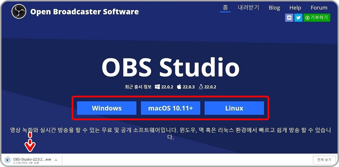 OBS-Studio-프로그램-다운로드-사이트