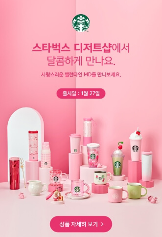 2023년 스타벅스 밸런타인 MD 텀블러&#44; 머그컵 가격