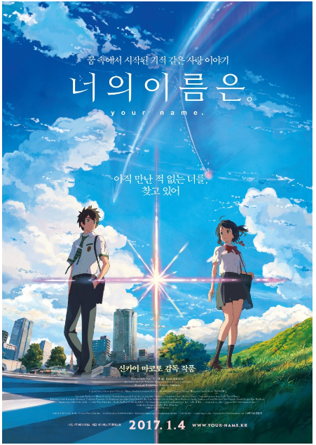  [영화] "너의 이름은" 명장면 명대사 리뷰