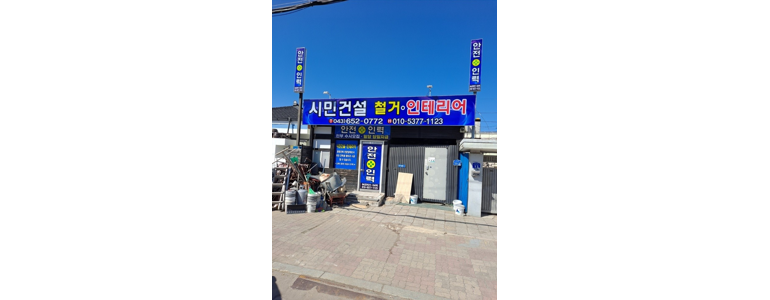 제천시 폐기물