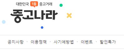 중고나라 바로가기 Cafe Naver Com Joonggonara