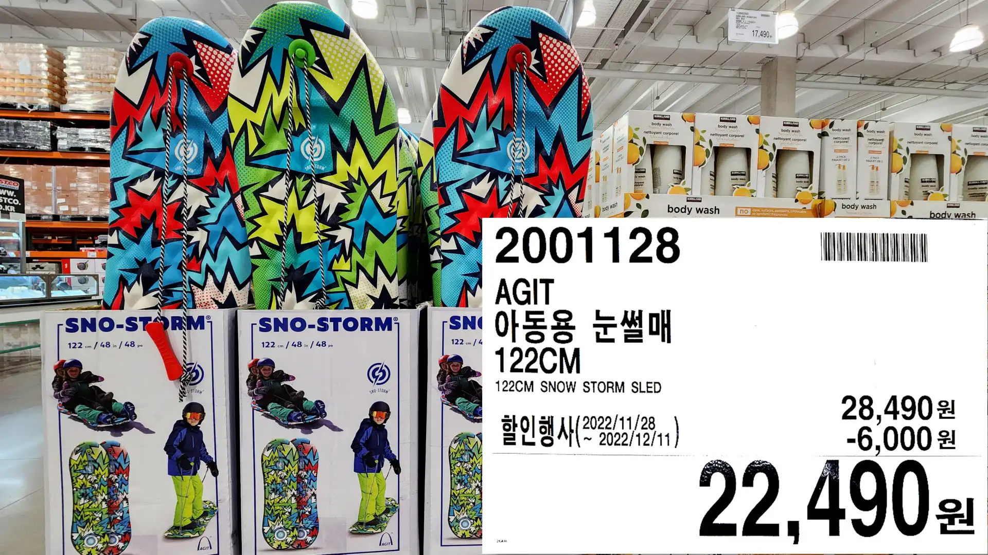 AGIT
아동용 눈썰매
122CM
122CM SNOW STORM SLED
22&#44;490원