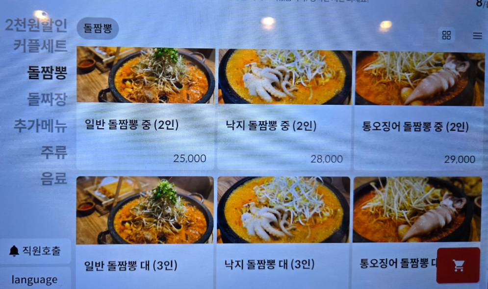 밀양돌짬뽕 메뉴