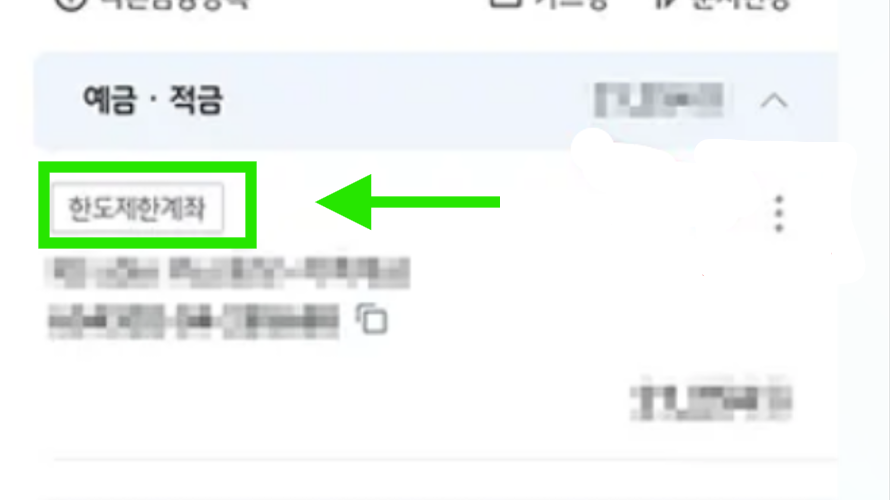 KB 국민은행 한도제한 계좌 해제 - 모바일로 간편하게 끝내는 법