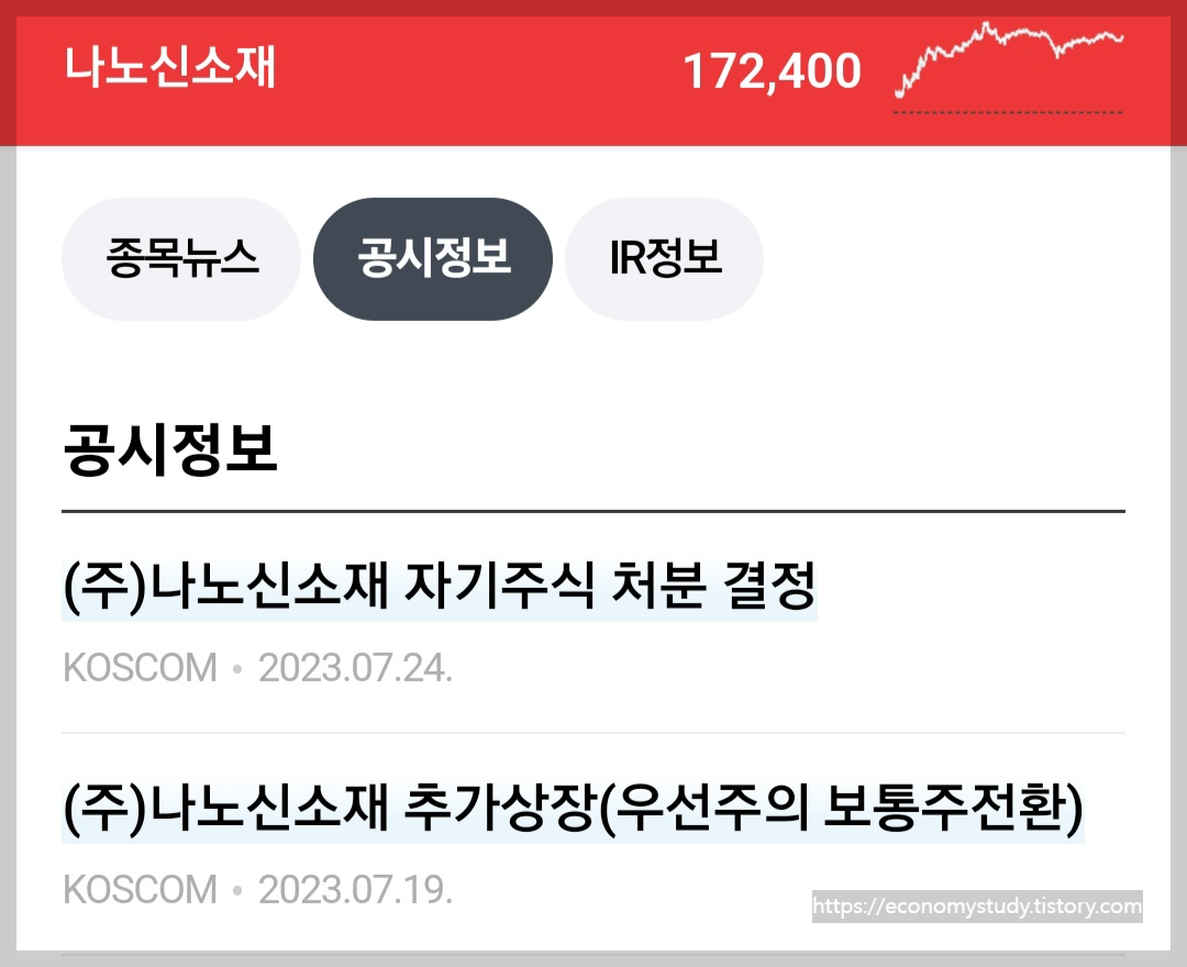 나노신소재 공시