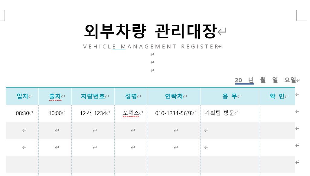 외부차량-관리대장-서식-캡쳐이미지