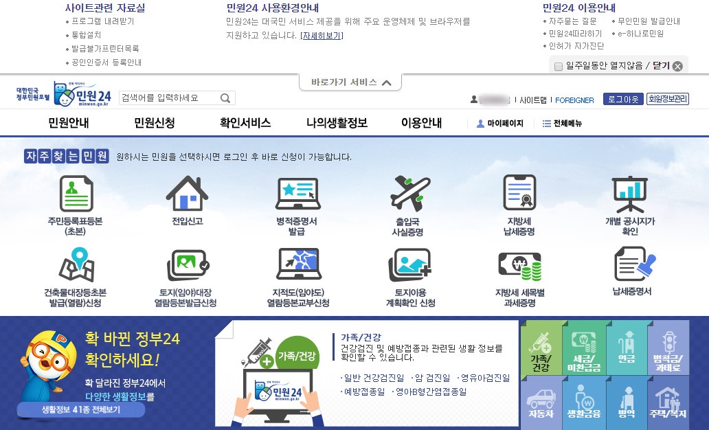  주민등록등본 인터넷발급