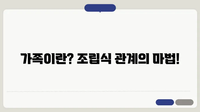 넷플릭스 (조립식 가족) 드라마 기본정보 줄거리 출연진 시청포인트