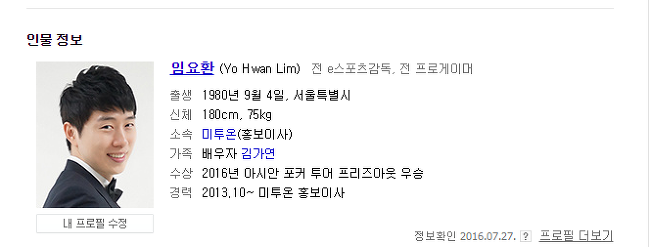  대한민국의 몇 안 되는 내조의 여왕 김가연한테 장가 잘 간 전직 프로게이머 스타 테란 황제 임요환