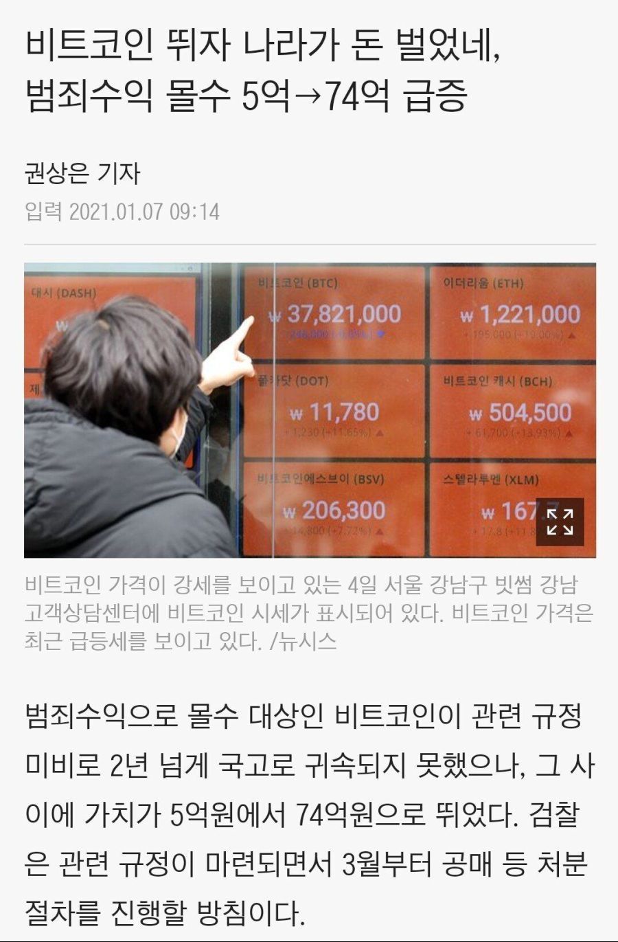  비트코인 존버해서 5억으로 74억 벌었네