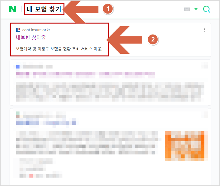네이버 검색창에 내 보험 찾기 검색