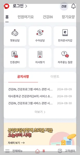 건강보험료 환급제 조회 신청