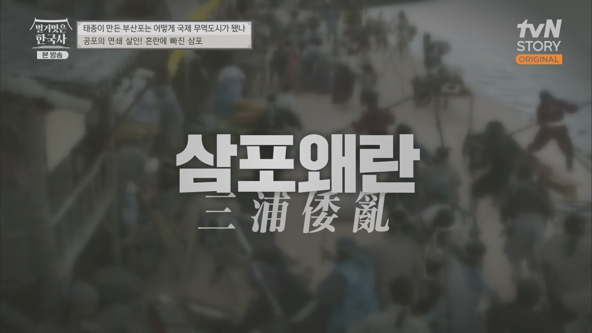 벌거벗은 한국사.E50.230405p.H264-F1RST.mp4_20231203_152949.333.jpg