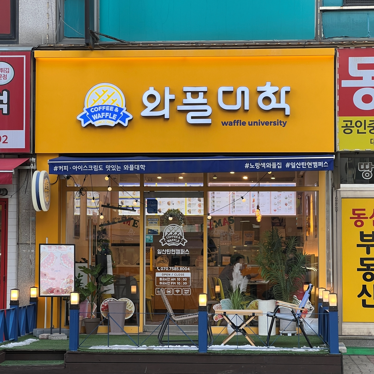  일산 맛집 추천 :: 와플대학 탄현캠퍼스 / 탄현동에서 다양한 와플을 맛볼 수 있는 디저트 맛집 / 포장후기