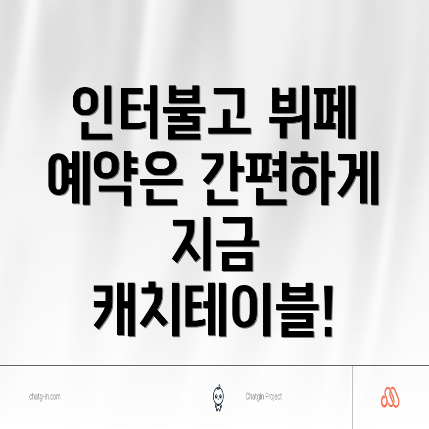 인터불고 더 뷔페