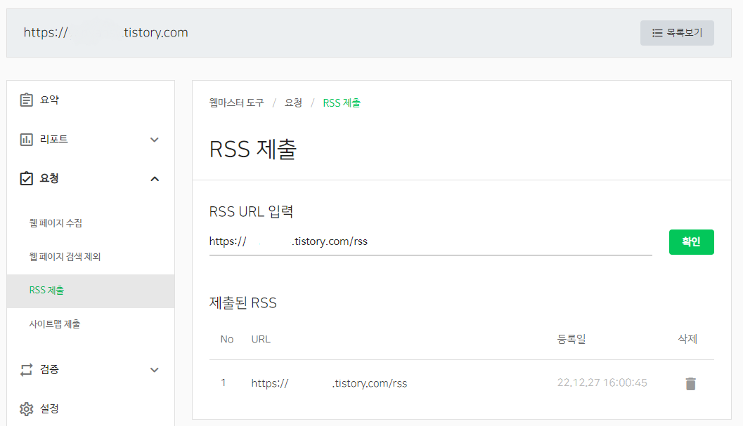 rss 등록 완료