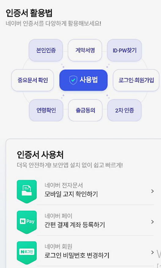  공동인증서 발급 방법