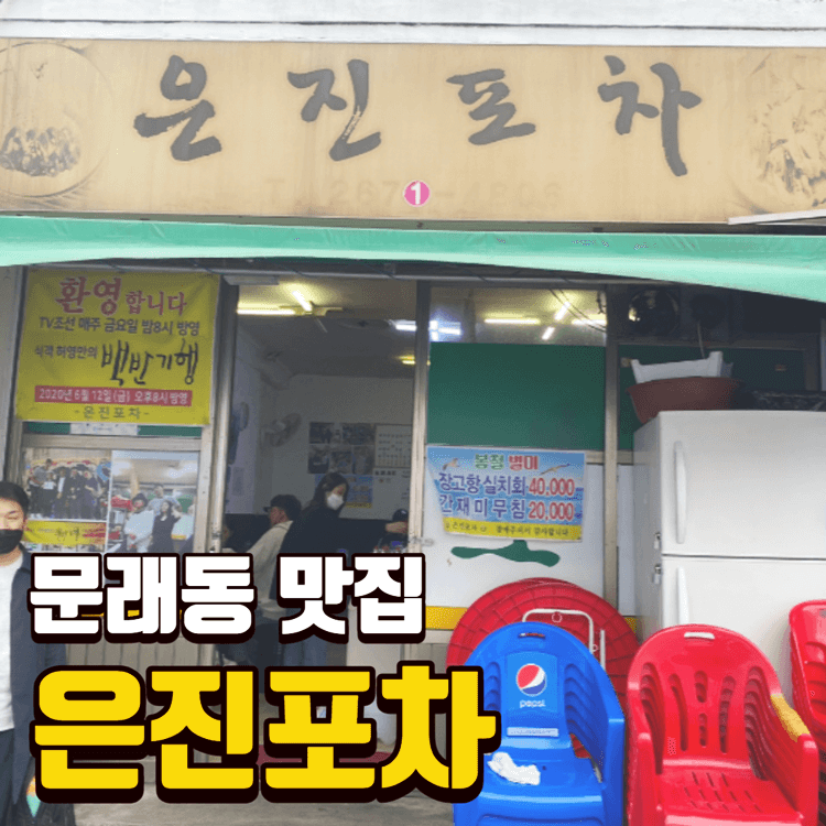 쩝쩝박사 빈봉