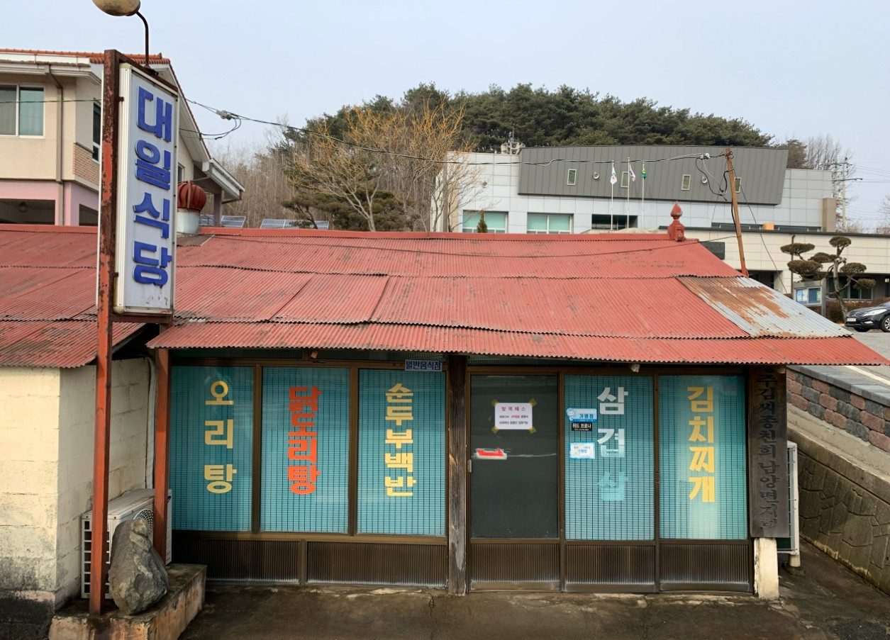 한국기행 추천 청양 대일식당 순두부찌개 맛집 4 img