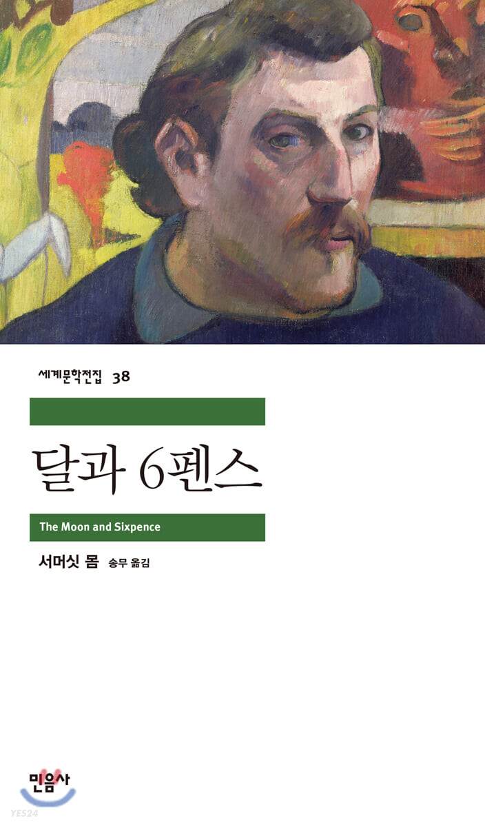  달과 6펜스